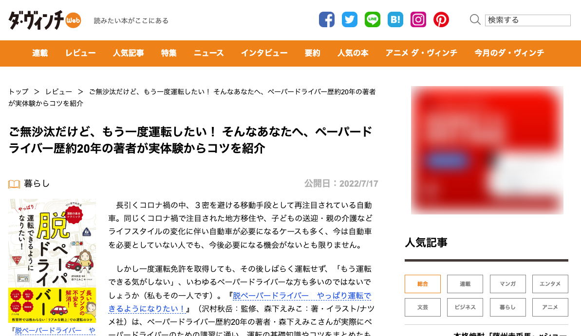 「ダ・ヴィンチWeb」で当社代表監修書籍が紹介されました