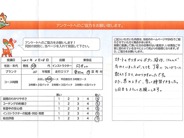 東村山市 40代女性 ペーパードライバー講習アンケート
