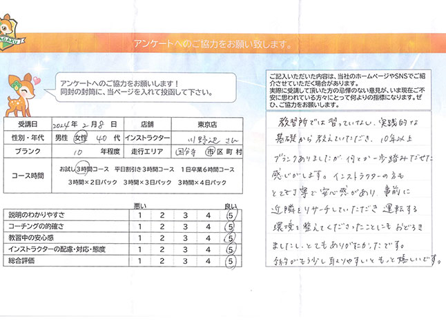 国分寺市 40代女性 ペーパードライバー講習アンケート