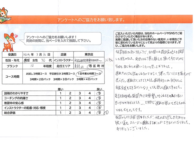 東村山市 30代男性 ペーパードライバー講習アンケート