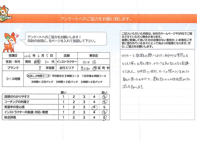 東大和市 30代女性 ペーパードライバー講習アンケート