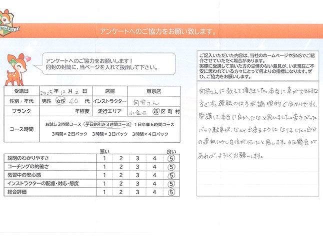 小金井市 40代女性 ペーパードライバー講習アンケート
